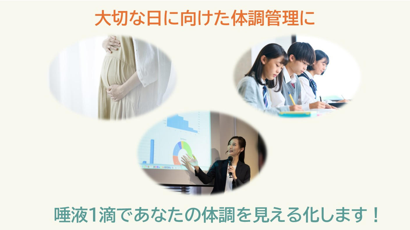クラウドファンディングプロジェクト：唾液1滴で体調チェック！GLEIA技術のセルフケアキット