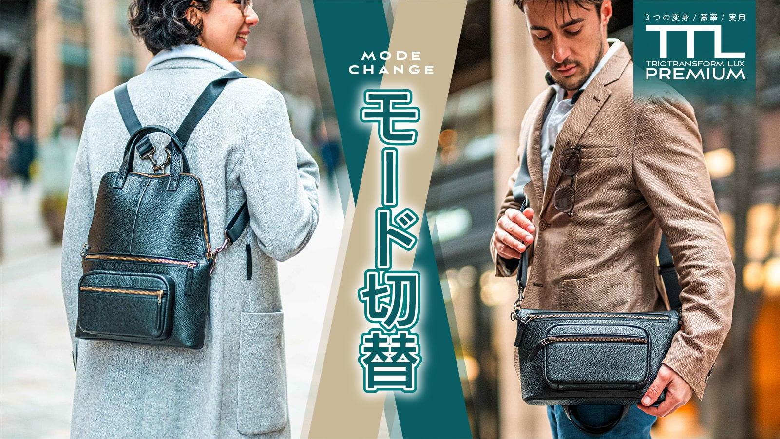 変幻自在！新時代の都市生活に対応するエレガントな3WAYイタリアン