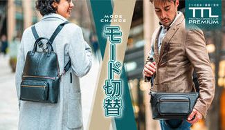 クラウドファンディングプロジェクト:変幻自在!新時代の都市生活に対応するエレガントな3WAYイタリアンレザーリュック