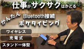 クラウドファンディングプロジェクト:【仕事効率爆上げ】長文入力が早く楽になる!持ち運び便利なポケタイピング