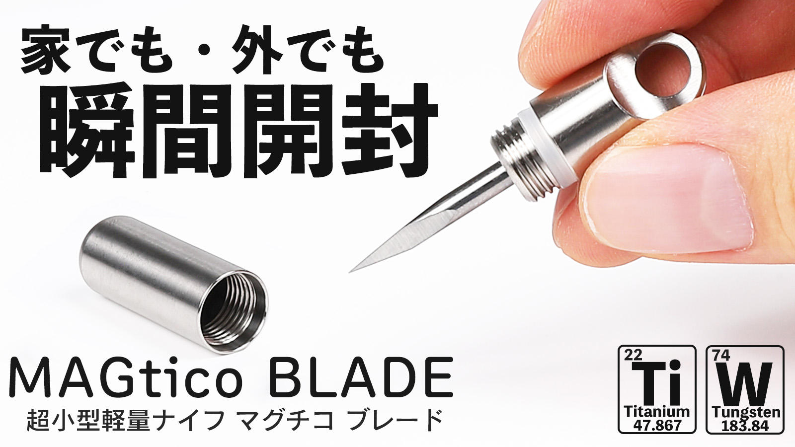 朝の忘れ物防止第3弾！チタン製マグネットコネクターで、鍵も小物も