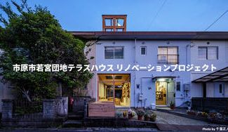 クラウドファンディングプロジェクト：ノスタルジックでかっこいいけど少し厄介な空きテラスハウスを活用！！みんなでリノベーションプロジェクト