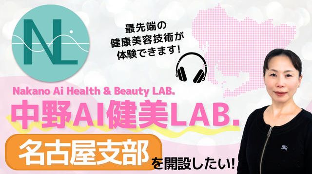中野サロン名古屋支部を開設したい！ | クラウドファンディング