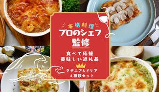 クラウドファンディングプロジェクト:プロのシェフが監修したコース料理フルセットをご自宅でお楽しみください!