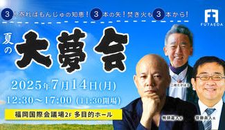 クラウドファンディングプロジェクト：「夏の大夢会」を大成功させたい！