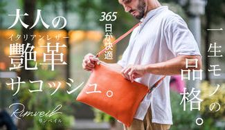 クラウドファンディングプロジェクト:「賢く、美しく、タフに。」撥水イタリアンレザー×3WAY仕様の究極形。