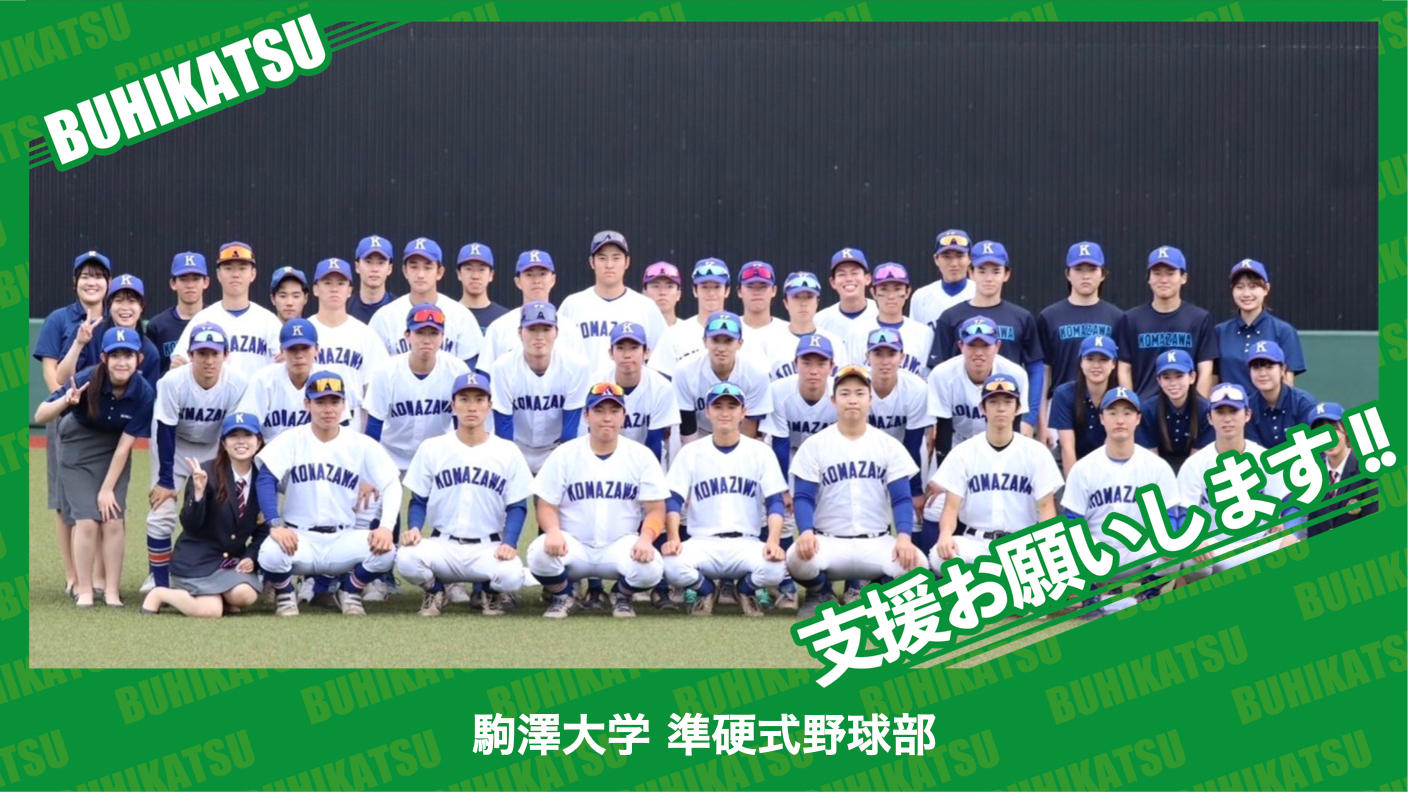 駒澤大学 野球部 グラコン ミズノ L 駒澤大学 野球部 グラコン ミズノ
