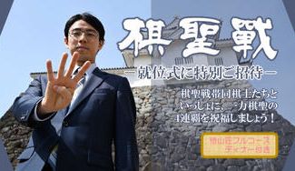 クラウドファンディングプロジェクト：【棋聖就位式】一力遼棋聖の４連覇をお祝いしよう！