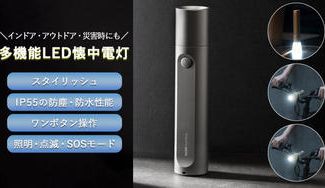 クラウドファンディングプロジェクト:利便性、デザイン性どちらも妥協しない!防塵防水ミニマルサイズ多機能LED懐中電灯