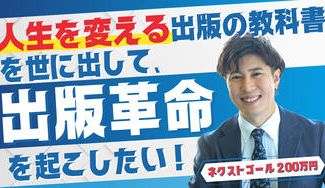 クラウドファンディングプロジェクト：3冊目の書籍「人生を変える出版の教科書(仮)」を出版したい！