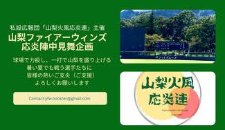 クラウドファンディングプロジェクト：ホーム最終戦直前！ファイアーウィンズ応炎陣中見舞企画
