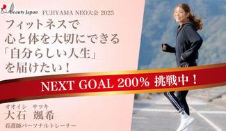 クラウドファンディングプロジェクト：【大石颯希を応援！】フィットネスで心と体を大切にできる「自分らしい人生」を届けたい！