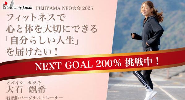 クラウドファンディングプロジェクト：【大石颯希を応援！】フィットネスで心と体を大切にできる「自分らしい人生」を届けたい！