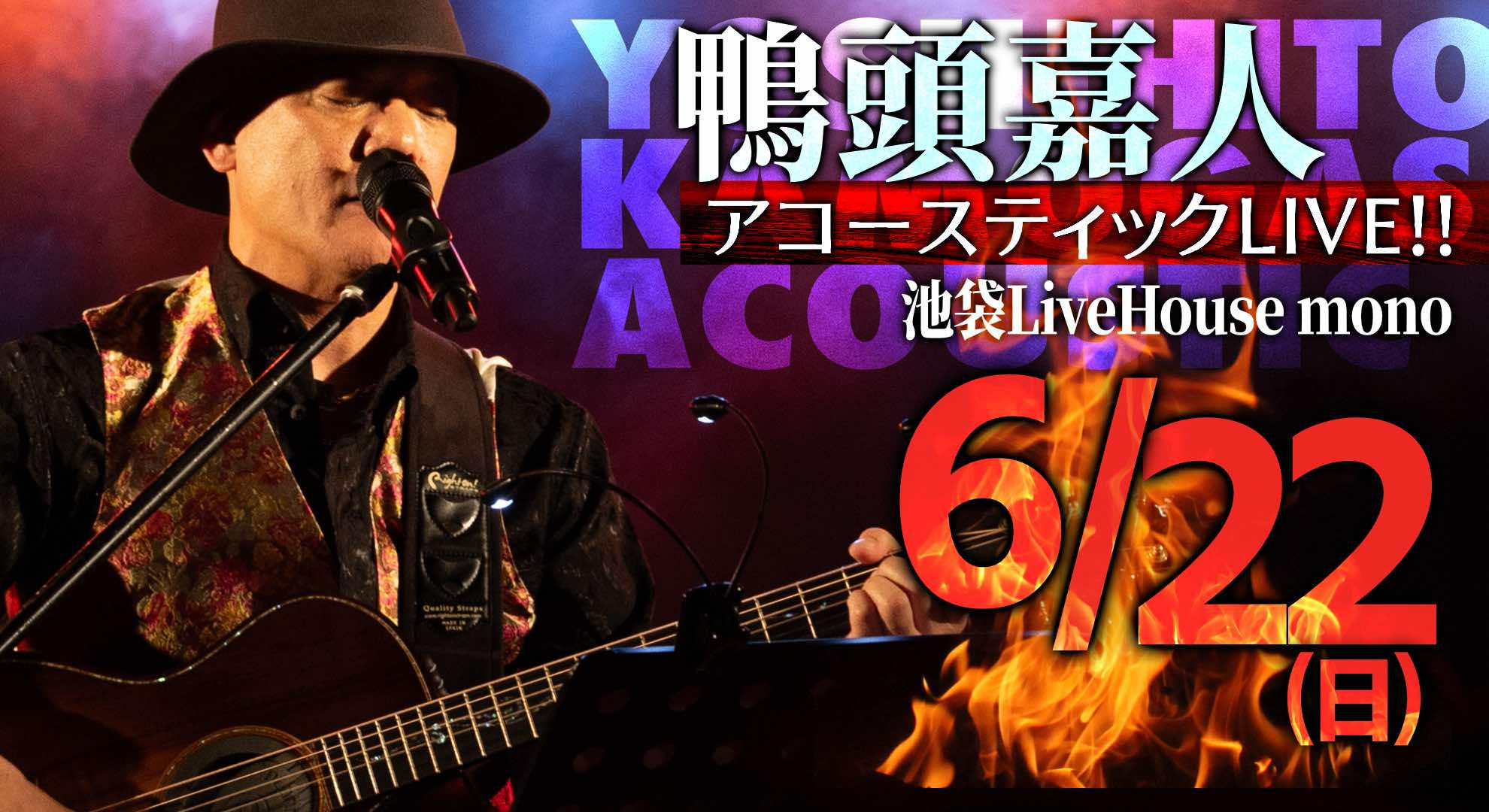 【超特価sale開催】  鴨頭嘉人アコースティックLIVE!!魂の叫び〜ギフト〜@池袋mono 6 その他