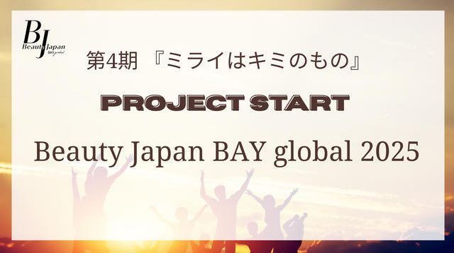 Beauty Japan2025 BAY global area】 （終了） | クラウドファン
