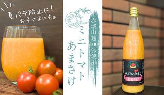 クラウドファンディングプロジェクト：元気と笑顔をお届け！ミニトマトあまさけ