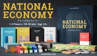 クラウドファンディングプロジェクト:国産経済ゲームの金字塔『ナショナルエコノミー』が、3部作すべてを収録した完全版として復刻!