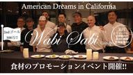 クラウドファンディングプロジェクト：富裕層の心をつかんだ、”日本食”ケータリング - 日本の食文化を届ける職人たちの挑戦-