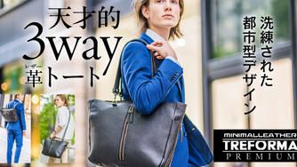 クラウドファンディングプロジェクト：【できる大人は迷わない】武骨で上質。3WAYを極めた本革バッグ。