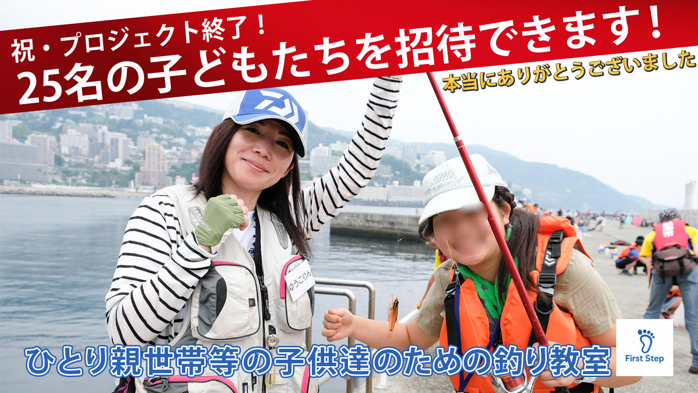 釣りファン｜TSURIBITO #Crowdfunding
