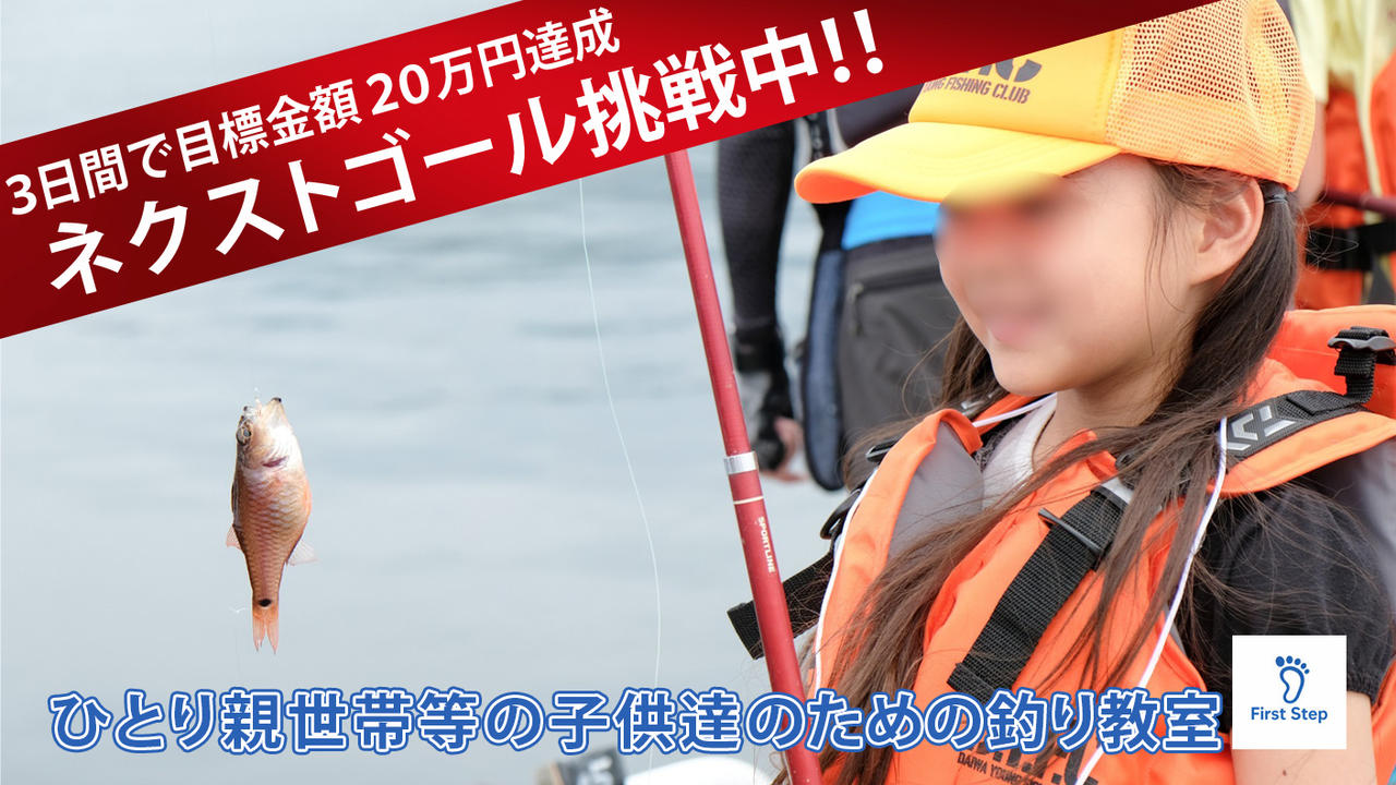 2025ひとり親世帯等の子供達のための釣り教室