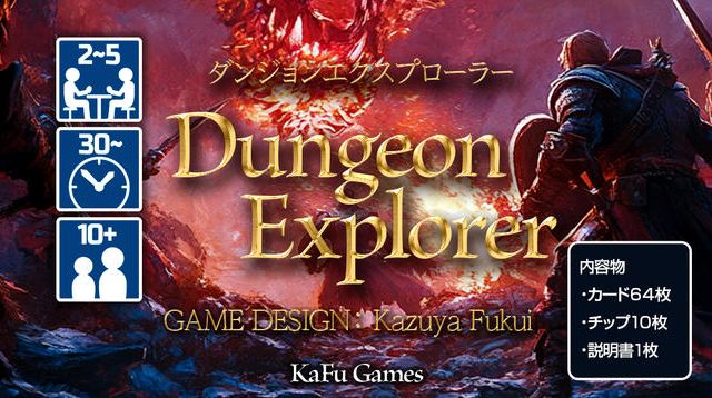 本格ファンタジーの世界』を「お手軽」に体験できるカードゲーム