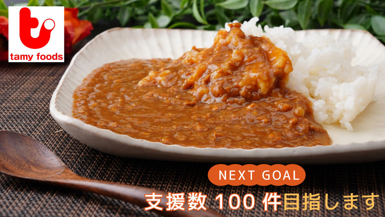 -味づくりはモスバーガーとのご縁から-　50年間のテリヤキへの感謝をカレーに『てりやきカレー』