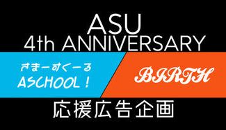 クラウドファンディングプロジェクト：明透4周年ファンミ＆2ndワンマン応援広告企画