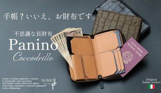 クラウドファンディングプロジェクト:【大人のための新感覚長財布】スマホも挟める多機能マルチウォレット”Panino(パニーノ)”
