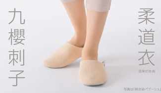 クラウドファンディングプロジェクト：洗濯機で洗える【刺子バブーシュ】