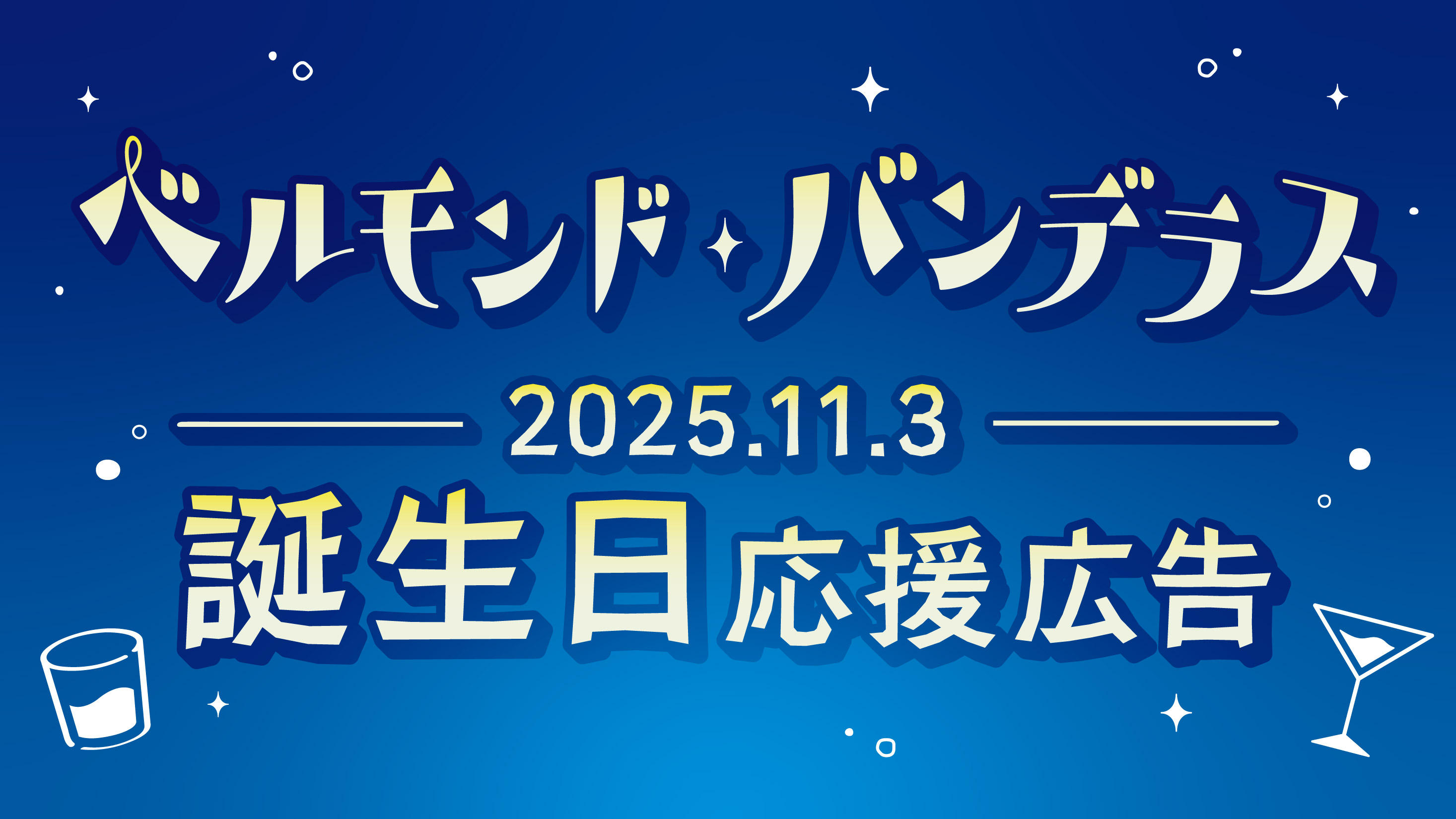 Cheering AD クラファン｜jeki（株）ジェイアール東日本企画
