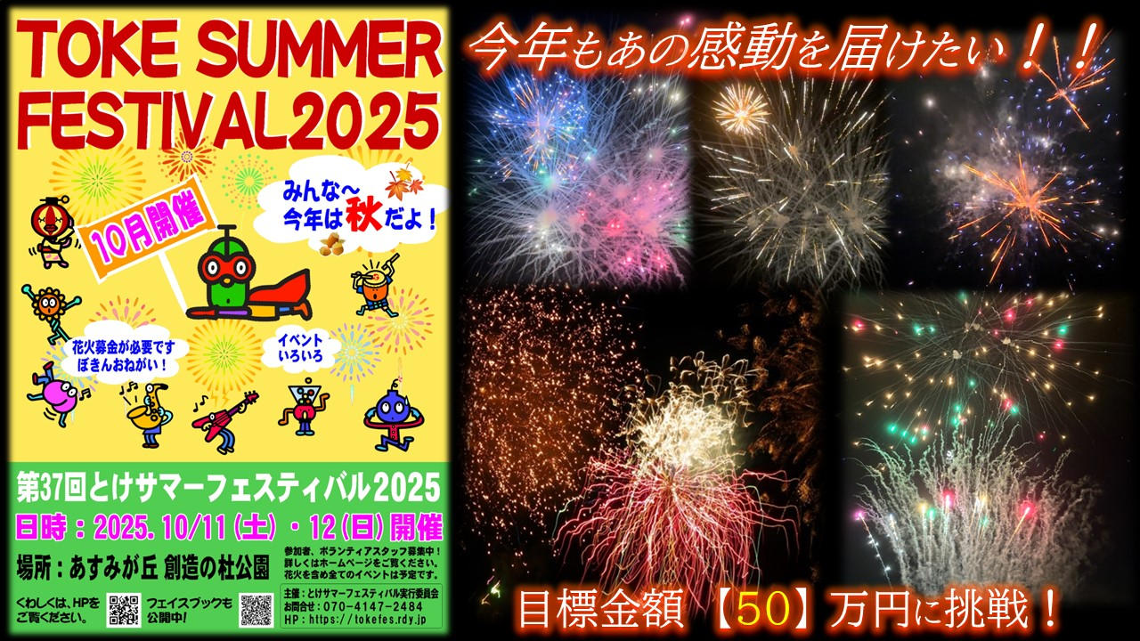 とけサマーフェスティバル 土気あすみが丘のお祭りプロジェクト