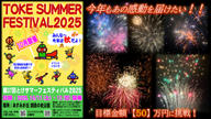 クラウドファンディングプロジェクト：とけサマーフェスティバル  土気あすみが丘のお祭りプロジェクト