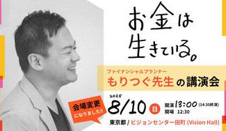 クラウドファンディングプロジェクト：’25.8/10 に“自分史上最高の講演会『お金は生きている』”を開催したい！