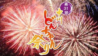 クラウドファンディングプロジェクト：長野県中川村　美しい村の夜空を、輝く花火で彩りたい！2025 SUMMER