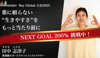 クラウドファンディングプロジェクト：【BeautyJapanBAYglobal2025】Shizukoを応援〜頑張る人の生きづらさを解消