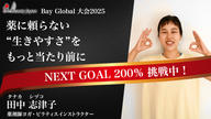クラウドファンディングプロジェクト：【BeautyJapanBAYglobal2025】Shizukoを応援〜頑張る人の生きづらさを解消