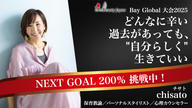 クラウドファンディングプロジェクト：【BeautyJapanBAYglobal2025】「私を生きる」再出発の挑戦ー諦めずに進む