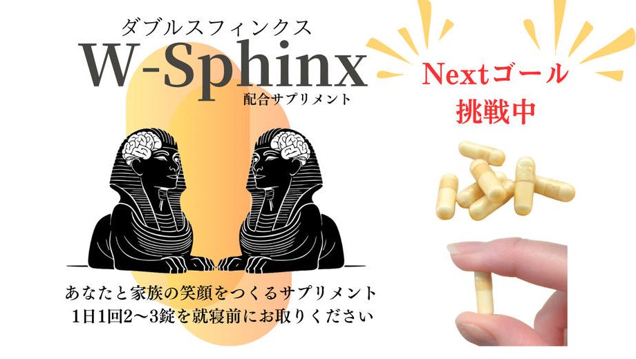 クラウドファンディングプロジェクト：群馬大学ベンチャー発：W-Sphinx配合サプリ アルツハイマー型認知症の予防/改善研究プロジェクト