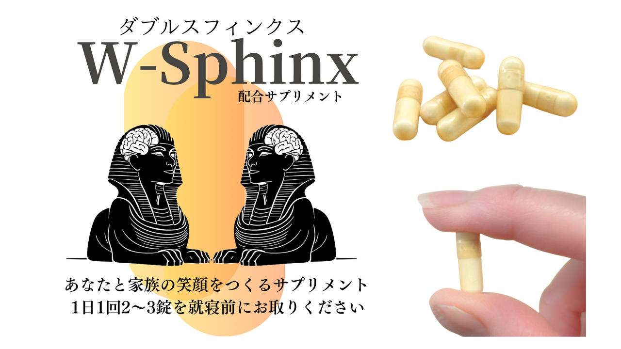 群馬大学ベンチャー発：W-Sphinx配合サプリ アルツハイマー型認知症の予防/改善研究プロジェクト