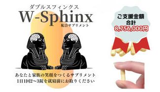 クラウドファンディングプロジェクト：群馬大学ベンチャー発：W-Sphinx配合サプリ アルツハイマー型認知症の予防/改善研究プロジェクト