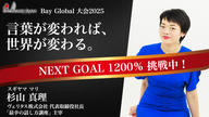 クラウドファンディングプロジェクト：<BeautyJapanBayGlobal2025> Mari Sugiyama 話し方コンサル