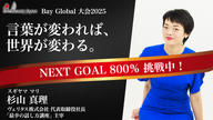 クラウドファンディングプロジェクト：<BeautyJapanBayGlobal2025> Mari Sugiyama 話し方コンサル