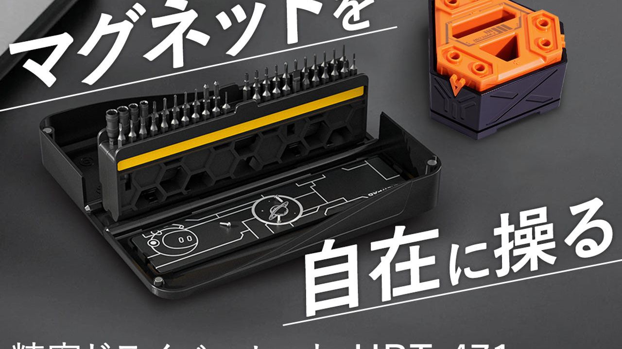 自由自在に磁力を操れる安定感抜群の多機能精密ドライバーセット【HBT-471】