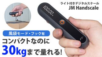 クラウドファンディングプロジェクト：重量オーバーの心配無用！スーツケースの重さを簡単にはかれる、荷物用デジタルはかり