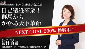 クラウドファンディングプロジェクト：【BeautyJapanBAYglobal2025】清村真希を応援～新時代のかかあ天下で女性の幸せを
