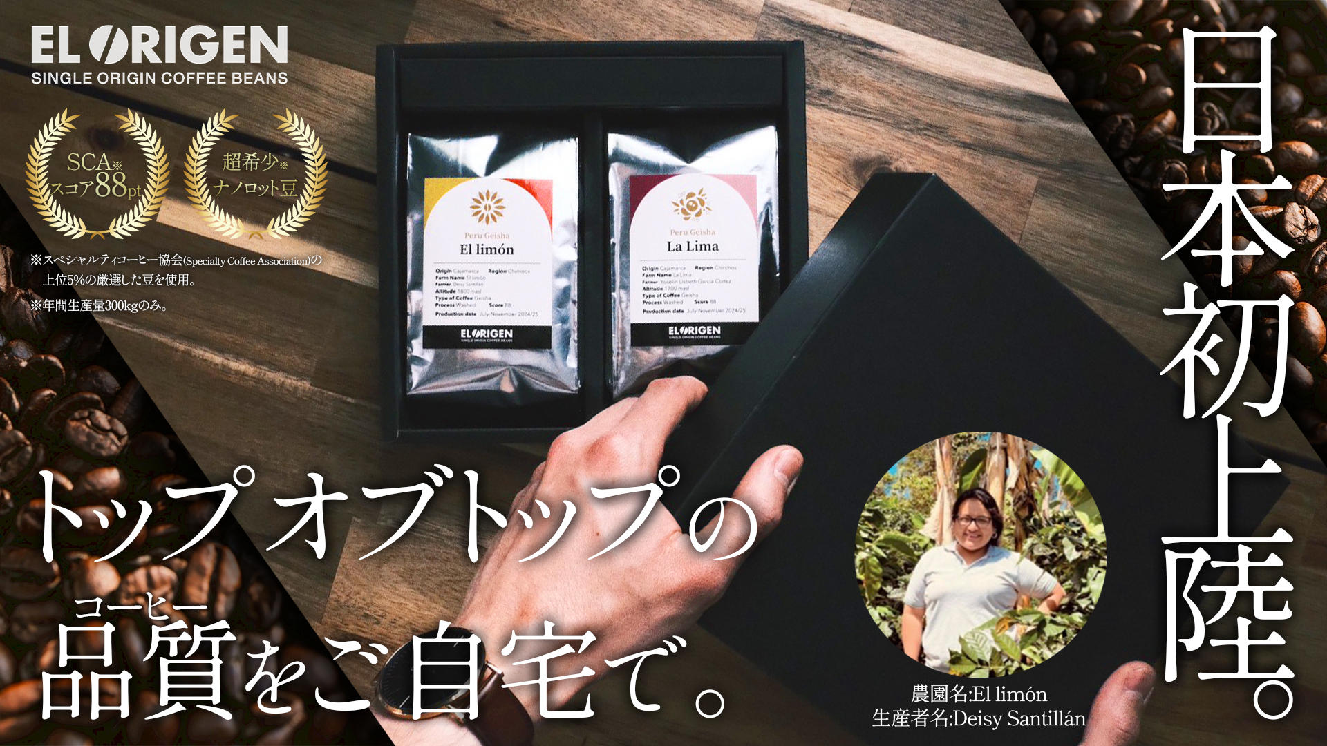 日本初上陸】さいたま市の小さい会社から南米ペルー産 高品質コーヒー