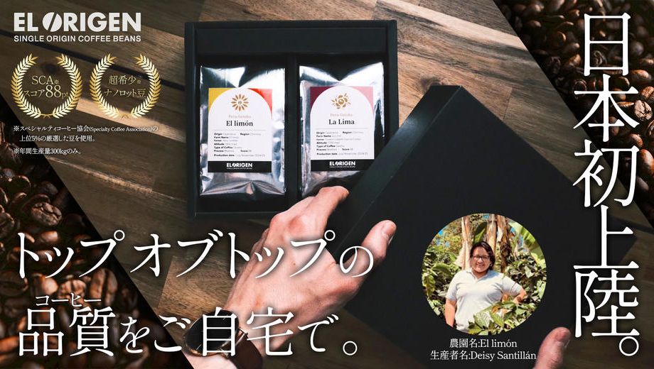 クラウドファンディングプロジェクト：【日本初上陸】さいたま市の小さい会社から南米ペルーの最高品質コーヒーをお届けします！