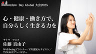 クラウドファンディングプロジェクト：【BeautyJapanBayglobal2025】佐藤真由子を応援！自分らしく生きる人を増やす