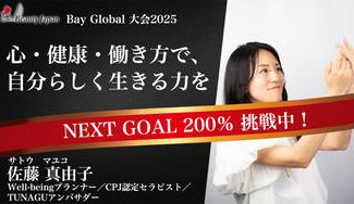 クラウドファンディングプロジェクト：【BeautyJapanBayglobal2025】佐藤真由子を応援！自分らしく生きる人を増やす